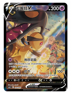 Pokemon Chinese Sword & Shield cs6.1C 014 CSR Mawile V Card - Image 1