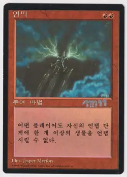 Silver Signed Korean Smoke LP 4th Edition FBB Artist Jesper Myrfors Dated 99 MTG - Image 1