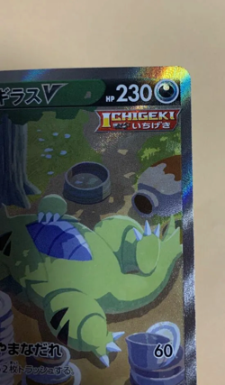 Tyranitar V SR SA 077/070 S5I Single Strike Master - Pokemon Card Japanese - Image 3