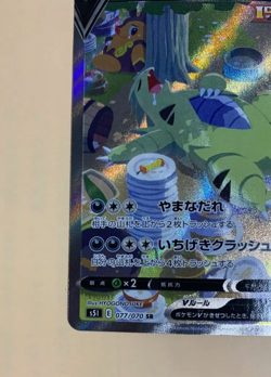 Tyranitar V SR SA 077/070 S5I Single Strike Master - Pokemon Card Japanese - Image 4