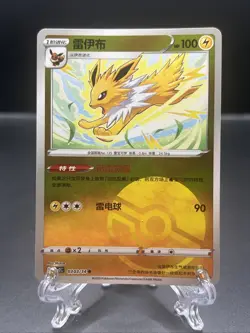 JOLTEON 0303/14 Pokeball Holo Pokemon CBB2C Eevee Gem Pack Vol.2 S-Chinese - Image 1