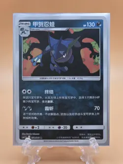 Greninja Reverse Holo - 031/061 CSM2.5 MINT/NM - Chinese Pokemon Card - Image 1