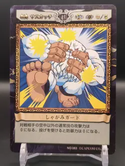 Sasquatch #063 Darkstalkers Vampire Savior Capcom Action Card Game 1998 Japan - Image 3