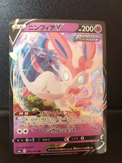 Sylveon V RR 074/184 S8b VMAX Climax - Pokemon Card Japanese NM - Image 1