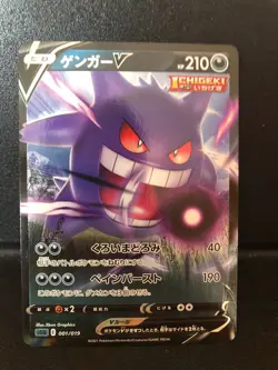 Gengar V Rare 001/019 SGG High Class Deck - Pokemon Card Japanese NM - Image 1
