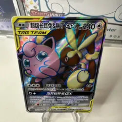 Pokemon S-Chinese Card Sun&Moon CSM2.5C-076 SR Mega Lopunny & Jigglypuff-GX Holo - Image 2