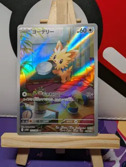 Lillipup 153/086 sv11w AR White Flare Japanese Pokemon Card TCG Art Rare NM UK - Image 1