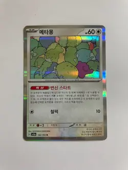 Ditto R 132/165 Pokemon 151 SV2a korean MASTER BALL REVERSE HOLO (NM) - Image 1