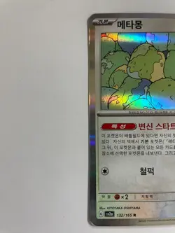 Ditto R 132/165 Pokemon 151 SV2a korean MASTER BALL REVERSE HOLO (NM) - Image 3