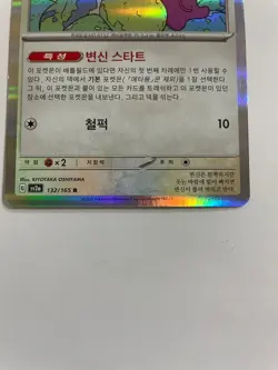 Ditto R 132/165 Pokemon 151 SV2a korean MASTER BALL REVERSE HOLO (NM) - Image 4