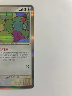 Ditto R 132/165 Pokemon 151 SV2a korean MASTER BALL REVERSE HOLO (NM) - Image 5
