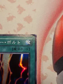 Yu-Gi-Oh Card Japanese Raigeki Super Rare LB-52 #230414 LP - Image 3