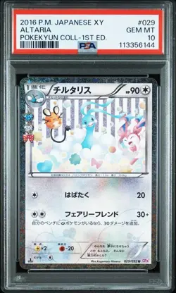 PSA 10 Altaria U 029/032 PokeKyun CP3 1st Edition 2016 Pokemon Card Japanese - Image 1
