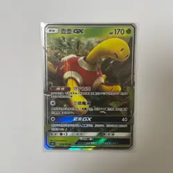 Pokemon Card 2022 S-Chinese Shuckle GX Holo csm1bc 014/151C PTCG Mint New - Image 1