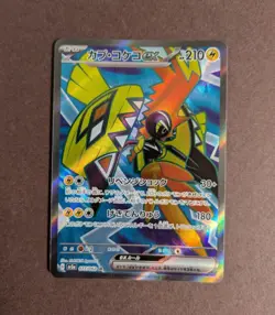 Used 2Lot Pokemon Card Tapu Koko VMAX RRR 018/070 & Tapu Koko ex SR 077/062 FS - Image 4