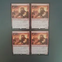 MTG Pyrogoyf M3C Japanese Set of 4 Cards JAPAN - Image 1