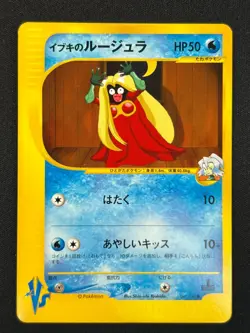 [NM] Clair's Jynx Pokemon Card Japanese 047/141 Vs Series 1st Ed AG35 - Image 2