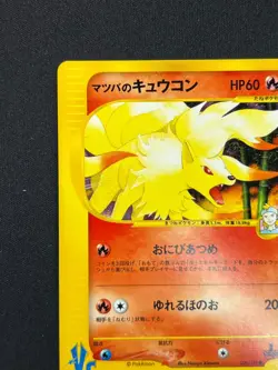 [NM] Morty's Ninetales Pokemon Card Japanese 020/141 1st ED VS Series AG37 - Image 4
