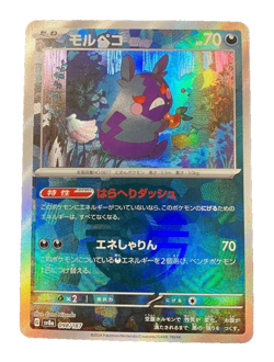 Pokemon Card Morpeko Master ball Reverse holo 098/187 sv8a Terastal Festival ex - Image 1