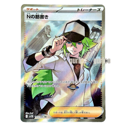 Pokemon Card N's Plot SR 165/086 sv11B Black Bolt - Image 1