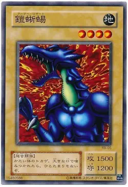 Armored Lizard RB-05 OR JY-40 Common Vintage Japanese Yugioh Anime Japan - Image 1
