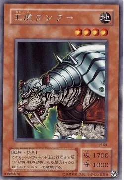 YuGiOh PH-04 King Tiger Wanghu Rare Pharaonic Guardian Japanese Anime Japan - Image 1