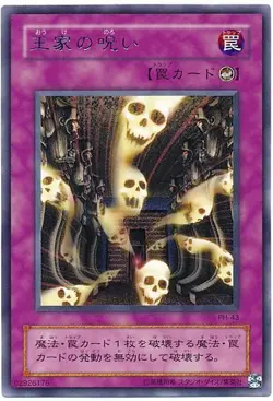 PH-43 Yugioh Japanese Curse of Royal Rare Anime Japan Yu-Gi-Oh! JP TCG OCG YGOH - Image 1