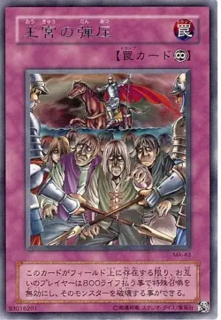 Yugioh Cards Royal Oppression Rare MA-43 Japanese Anime Japan Yu-Gi-Oh! JP TCG - Image 1