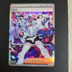 Eri SAR 096/071 SV5K Wild Force - Pokemon Card Japanese Scarlet & Violet - Image 1