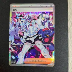 Eri SAR 096/071 SV5K Wild Force - Pokemon Card Japanese Scarlet & Violet - Image 4