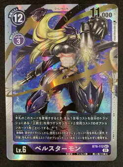 Japanese Digimon Card Game BT6-112 Belle Starmon SR Secret Holo -Double Diamond - Image 1