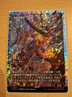 Twinflame Tyrant Fractured Foil MTG JAPANESE - Image 1