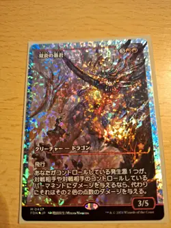 Twinflame Tyrant Fractured Foil MTG JAPANESE - Image 2