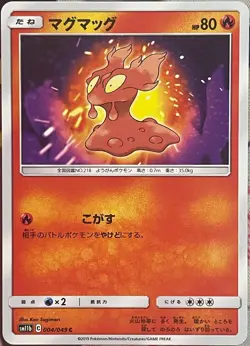Slugma - 004/049 C - Dream League SM11b Pokemon 2019 - Image 1