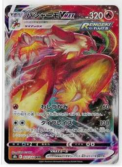 Pokemon TCG Blaziken VMAX NM s8b 020/184 RRR VMAX Climax Japanese NM - Image 1