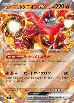 VOLCANION EX 017/100 SV9 BATTLE PARTNERS JAPANESE POKEMON (DOUBLE RARE, NM) - Image 1