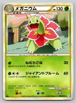 Meganium 008/070 Soulsilver Collection Heavily Played Japanese Pokemon 2009 - Image 1