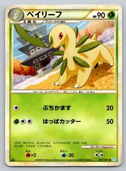 Bayleef 007/070 Soulsilver Collection Damaged Japanese Pokemon 2009 - Image 1