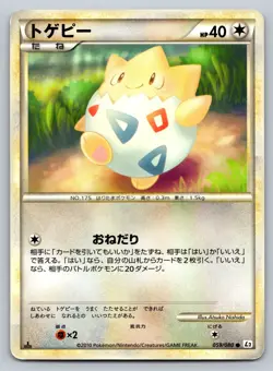 Togepi 059/080 Reviving Legends Heavily Played Japanese Pokemon 2010 - Image 1