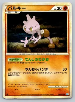 Tyrogue 048/070 Soulsilver Collection Heavily Played Japanese Pokemon 2009 - Image 1