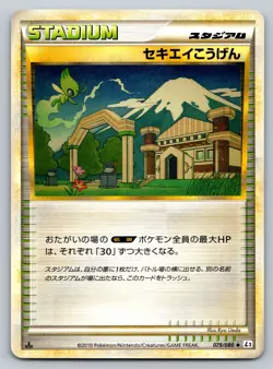 Indigo Plateau 079/080 Clash At The Summit Lightly Played Japanese Pokemon 2010 - Image 1