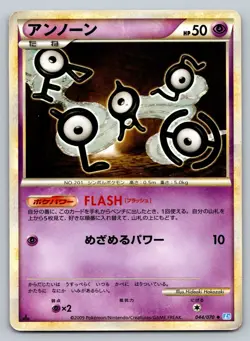 Unown 044/070 Soulsilver Collection Heavily Played Japanese Pokemon 2009 - Image 1