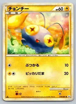 Chinchou 018/080 Reviving Legends Heavily Played Japanese Pokemon 2010 - Image 1