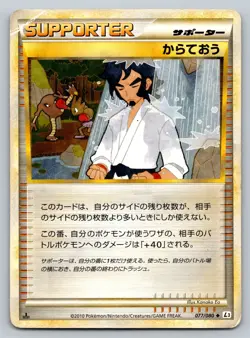 Black Belt 077/080 Clash At The Summit Damaged Japanese Pokemon 2010 - Image 1