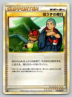 Sage's Training 075/080 Reviving Legends Heavily Played Japanese Pokemon 2010 - Image 1