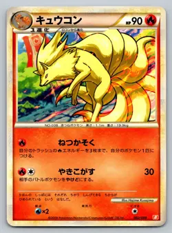 Ninetales 002 Battle Starter Decks Magmortar Lightly Played Japanese Pokemon 200 - Image 1
