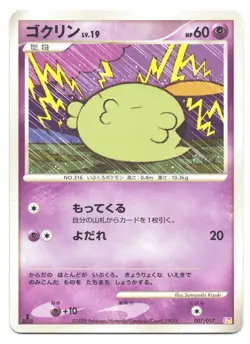 Gulpin 007/017 Arceus Lv.X Deck: Lightning & Psychic Promo Pokemon Card NM - Image 1