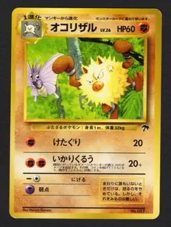 Primeape No. 057 Southern Islands Promo Japanese Pokemon Card Old Back LP/MP - Image 3