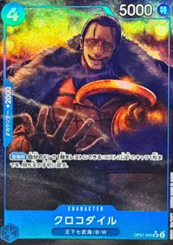 Crocodile OP07-040 UC (New Illust) PRB-02 ONE PIECE CARD THE BEST vol.2 Japanese - Image 2