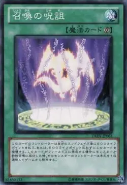 Yugioh Card DREV-JP061 Summoning Curse | Normal Japanese - Image 1